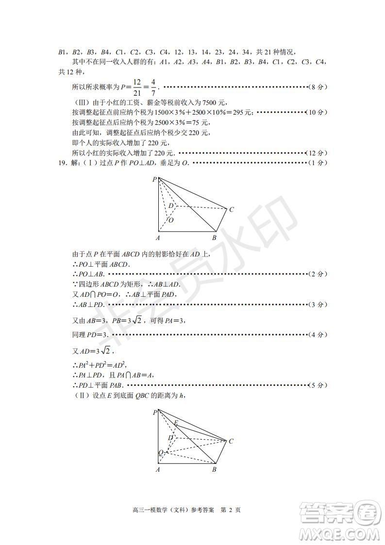 湖南省長沙市長郡中學2019屆高三下學期第一次適應性考試文科數(shù)學試題及答案