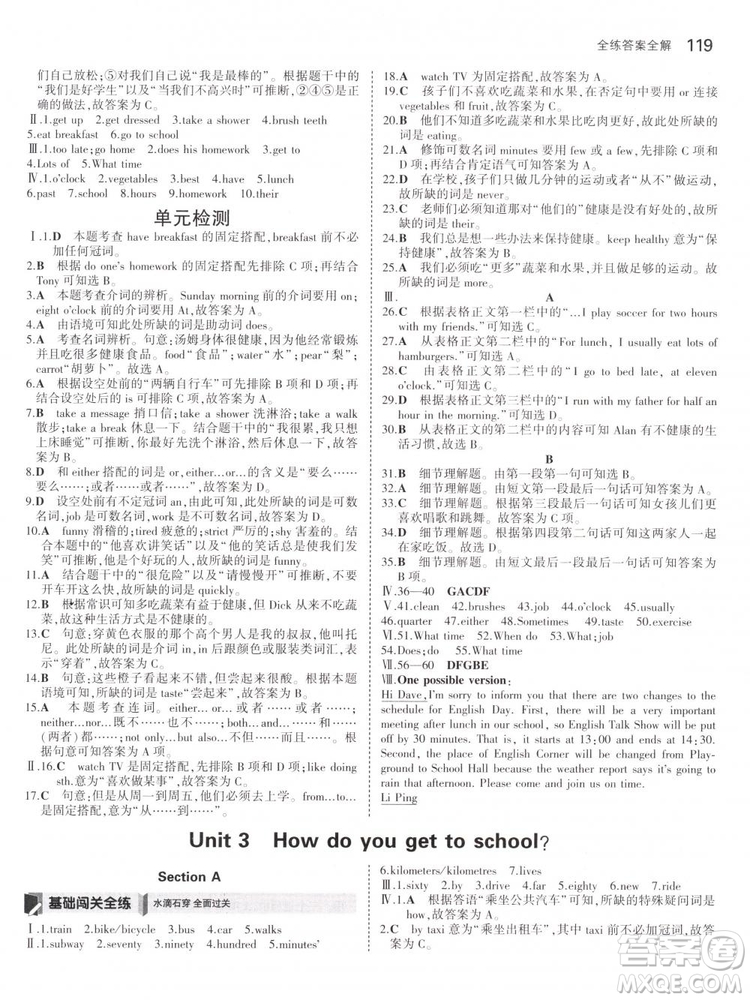 2019版初中同步5年中考3年模擬初中英語下冊(cè)人教版參考答案