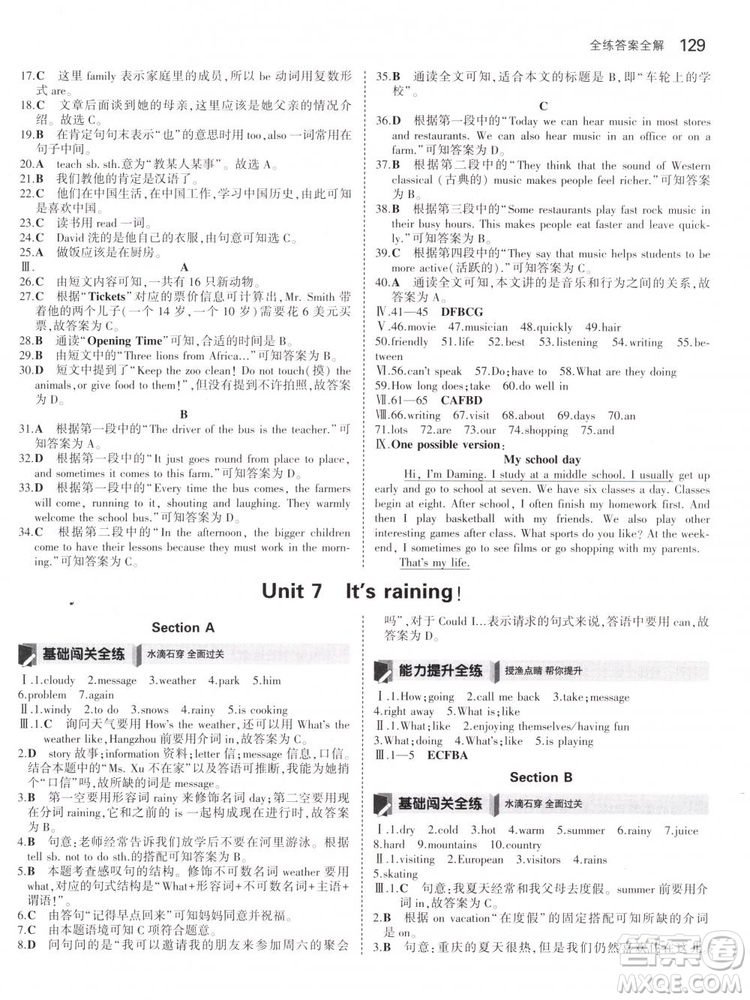 2019版初中同步5年中考3年模擬初中英語下冊(cè)人教版參考答案