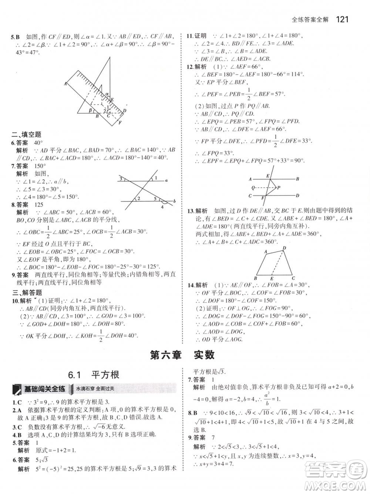 曲一線科學備考2019版5年中考3年模擬七年級下冊數(shù)學人教版RJ參考答案