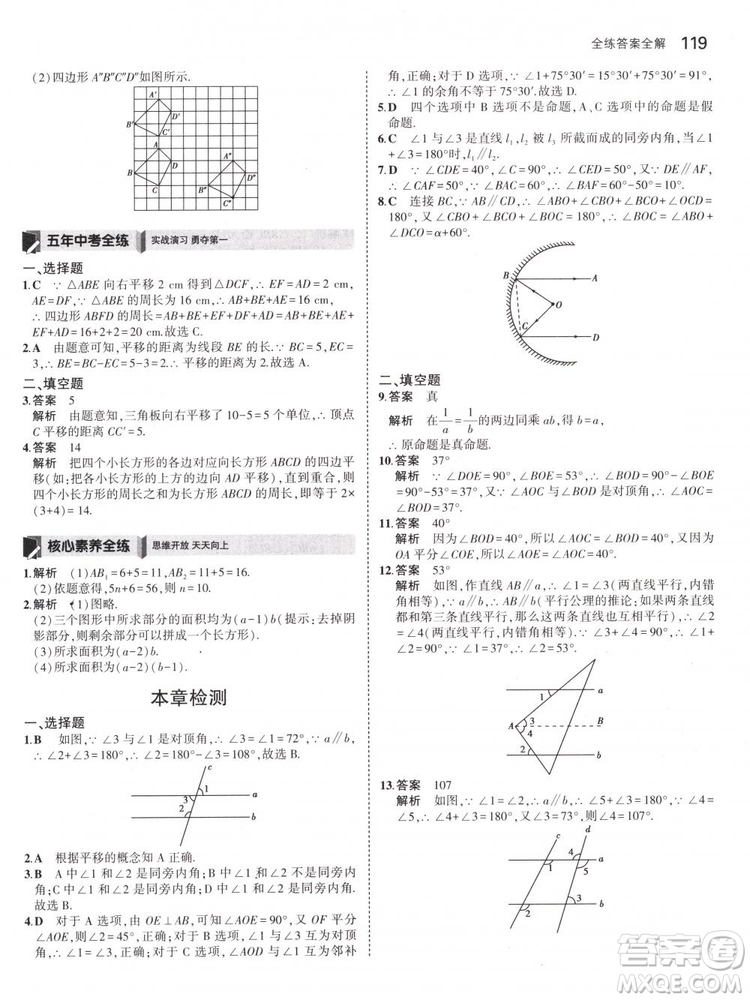 曲一線科學備考2019版5年中考3年模擬七年級下冊數(shù)學人教版RJ參考答案