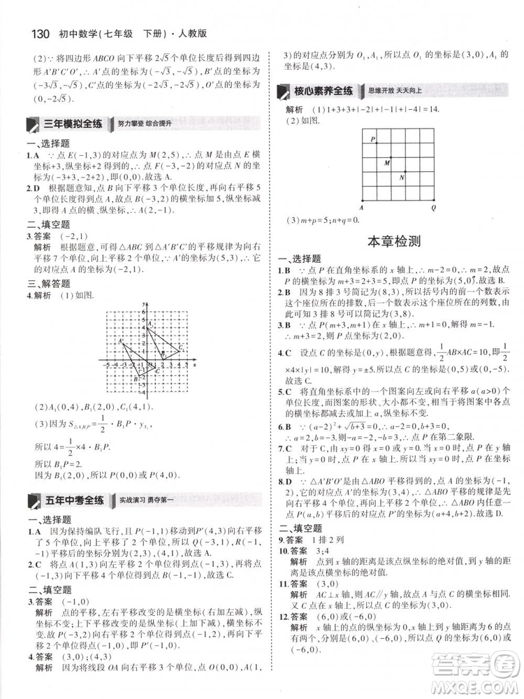 曲一線科學備考2019版5年中考3年模擬七年級下冊數(shù)學人教版RJ參考答案