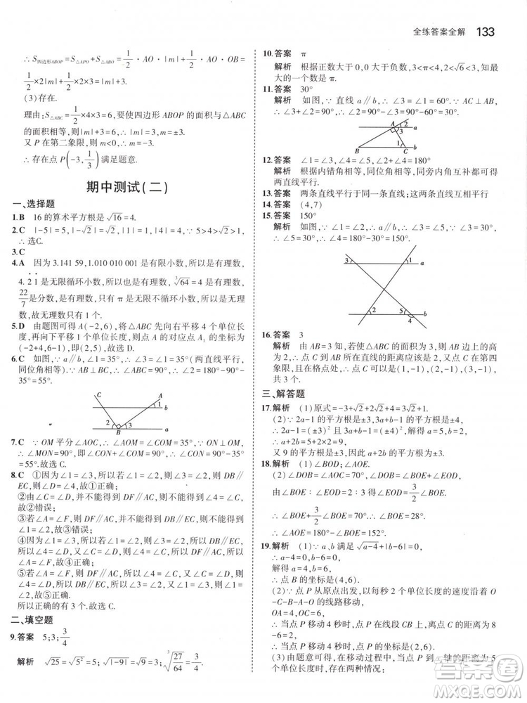 曲一線科學備考2019版5年中考3年模擬七年級下冊數(shù)學人教版RJ參考答案