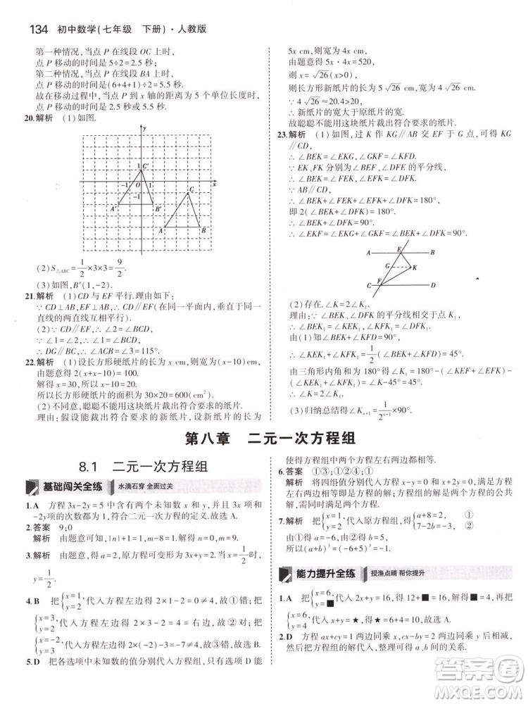 曲一線科學備考2019版5年中考3年模擬七年級下冊數(shù)學人教版RJ參考答案