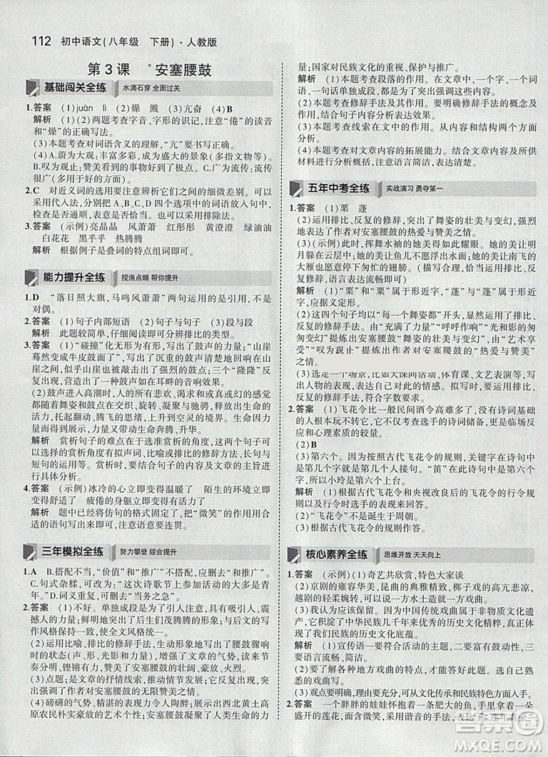 2019版5年中考3年模擬八年級下冊語文人教版RJ參考答案