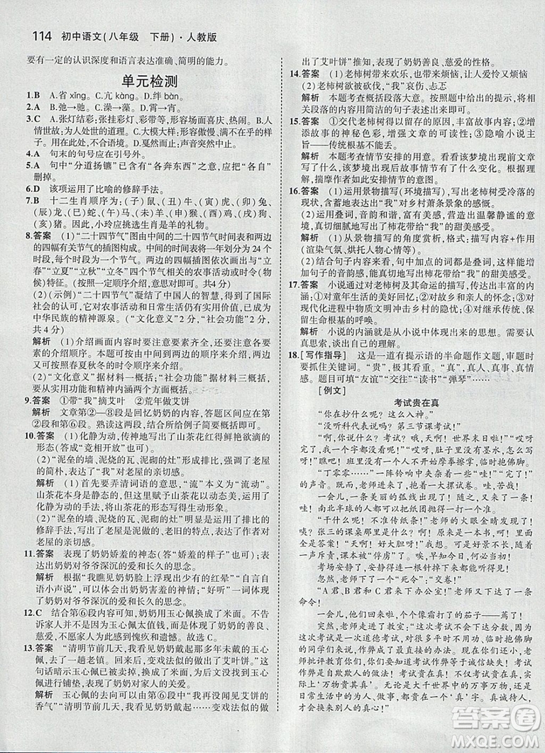 2019版5年中考3年模擬八年級下冊語文人教版RJ參考答案