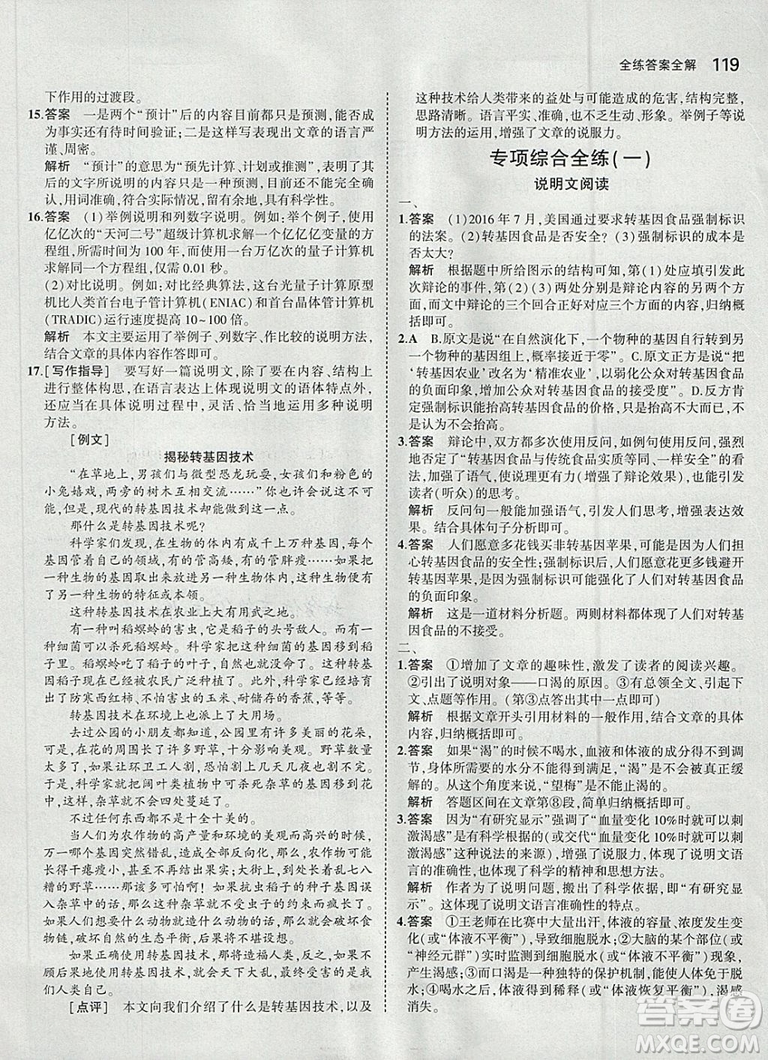 2019版5年中考3年模擬八年級下冊語文人教版RJ參考答案