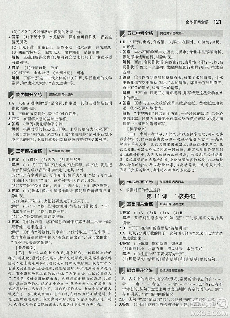 2019版5年中考3年模擬八年級下冊語文人教版RJ參考答案