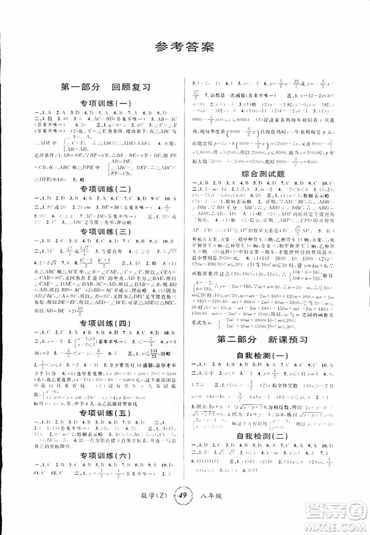 愛博教育2019年第三學(xué)期寒假銜接八年級(jí)數(shù)學(xué)Z浙教版參考答案