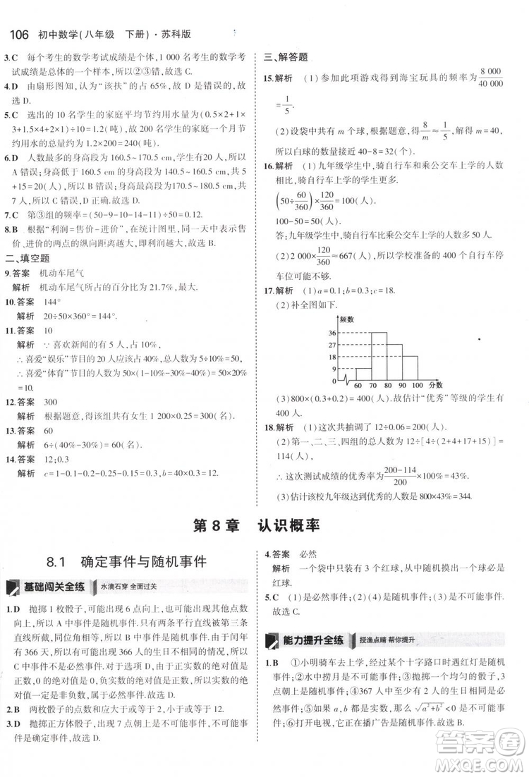 曲一線科學(xué)備考2019版5年中考3年模擬八年級數(shù)學(xué)下冊蘇科版參考答案