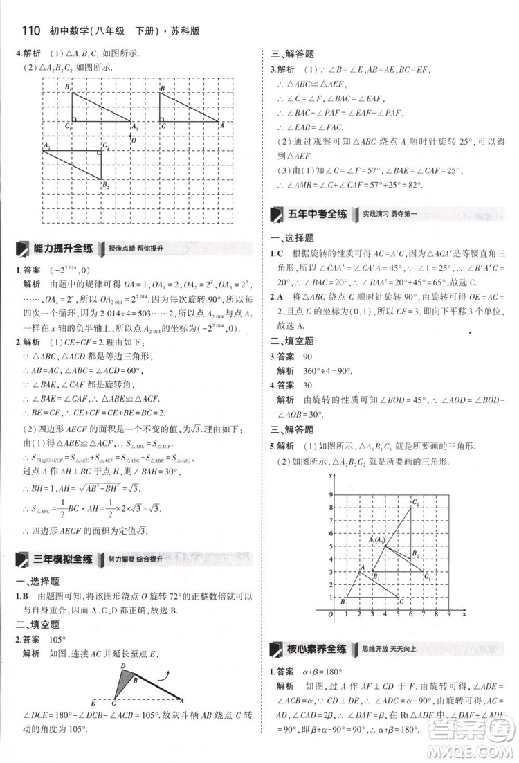 曲一線科學(xué)備考2019版5年中考3年模擬八年級數(shù)學(xué)下冊蘇科版參考答案