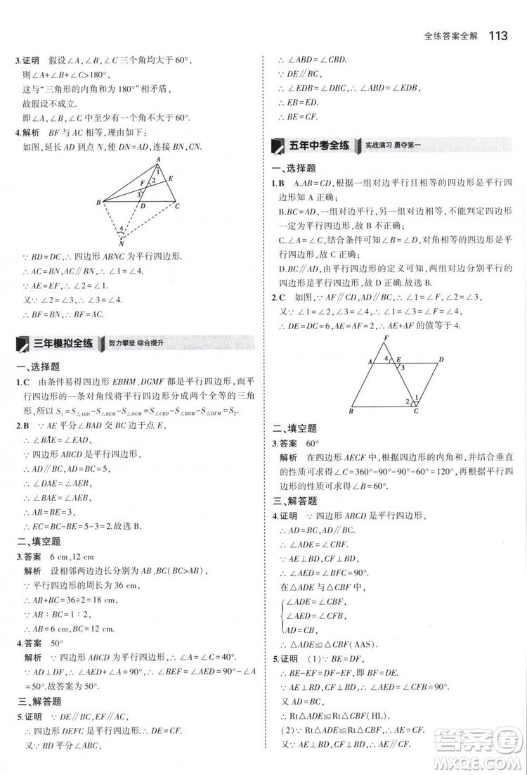 曲一線科學(xué)備考2019版5年中考3年模擬八年級數(shù)學(xué)下冊蘇科版參考答案