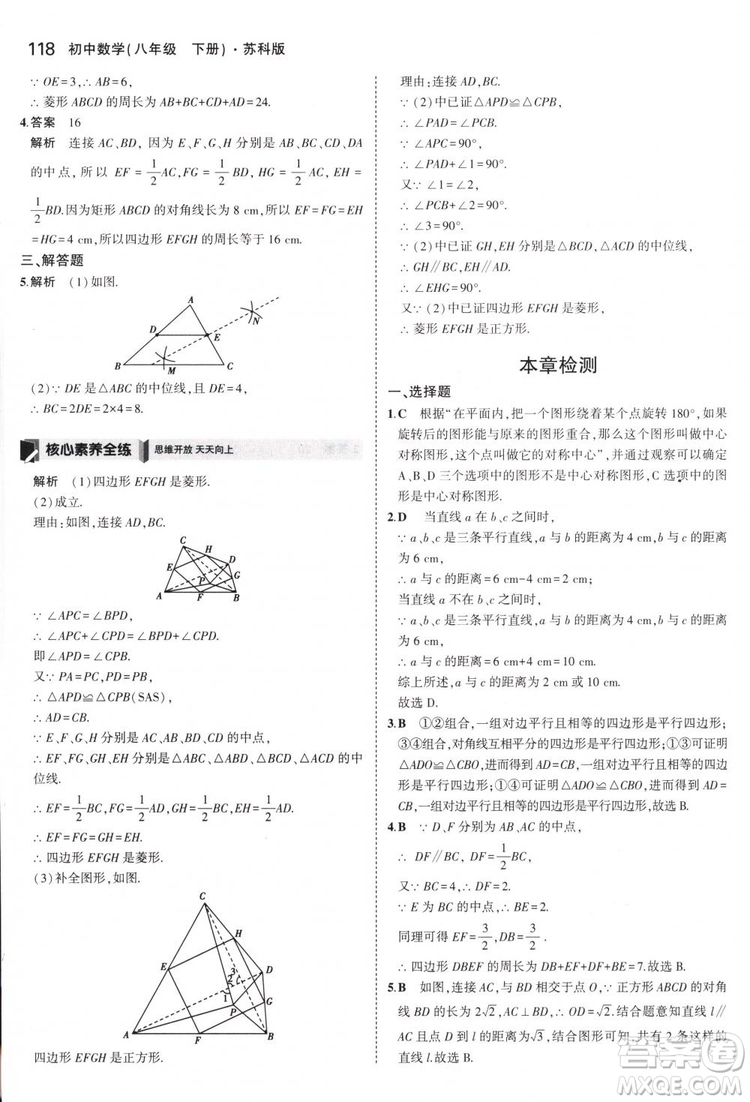 曲一線科學(xué)備考2019版5年中考3年模擬八年級數(shù)學(xué)下冊蘇科版參考答案