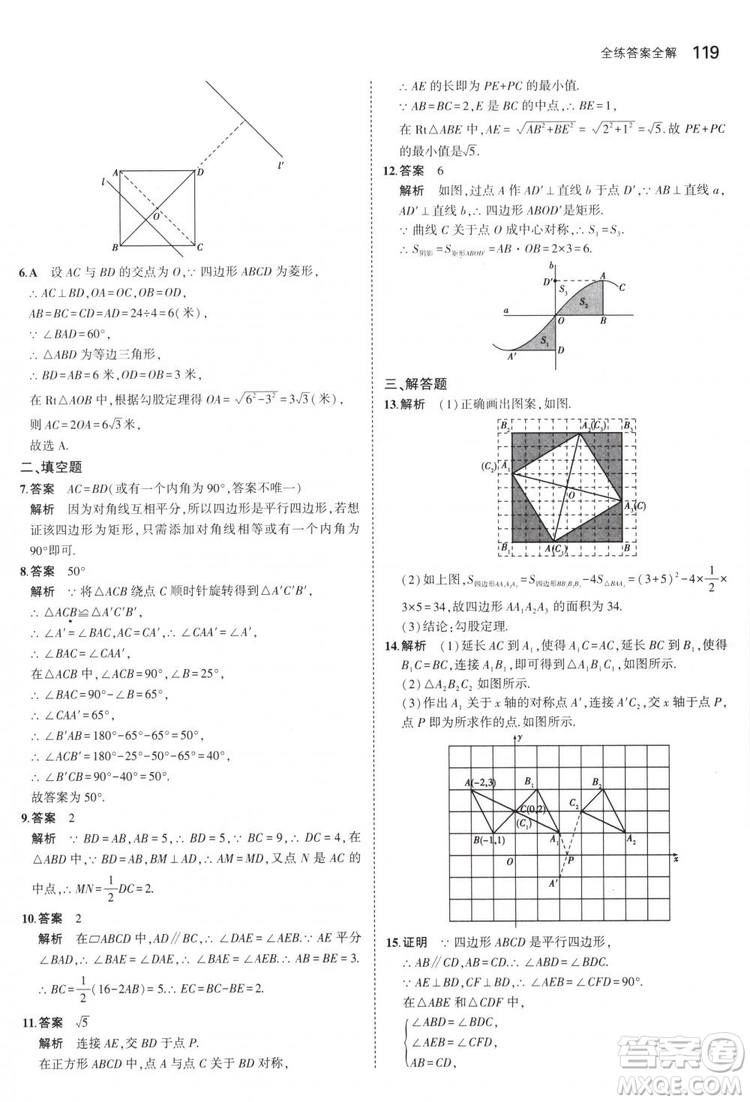 曲一線科學(xué)備考2019版5年中考3年模擬八年級數(shù)學(xué)下冊蘇科版參考答案