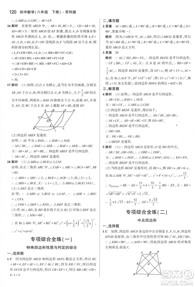 曲一線科學(xué)備考2019版5年中考3年模擬八年級數(shù)學(xué)下冊蘇科版參考答案