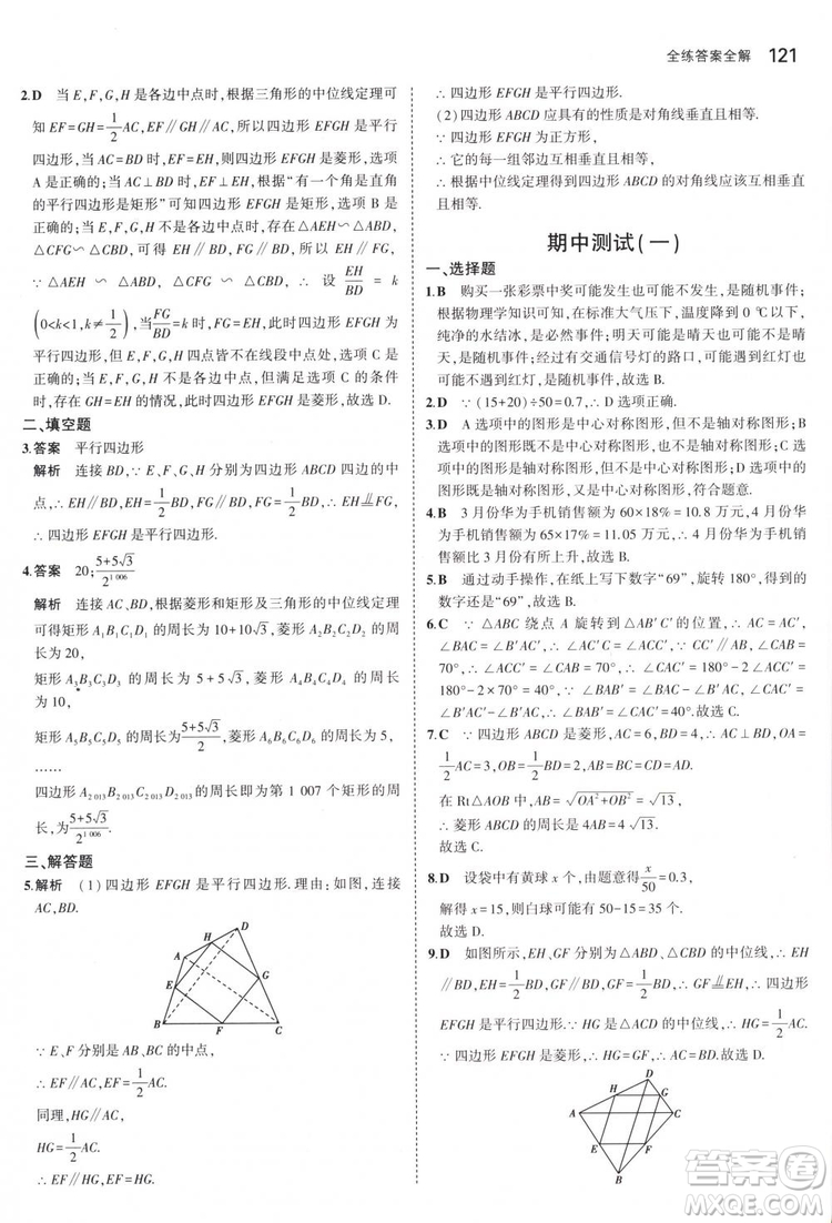 曲一線科學(xué)備考2019版5年中考3年模擬八年級數(shù)學(xué)下冊蘇科版參考答案