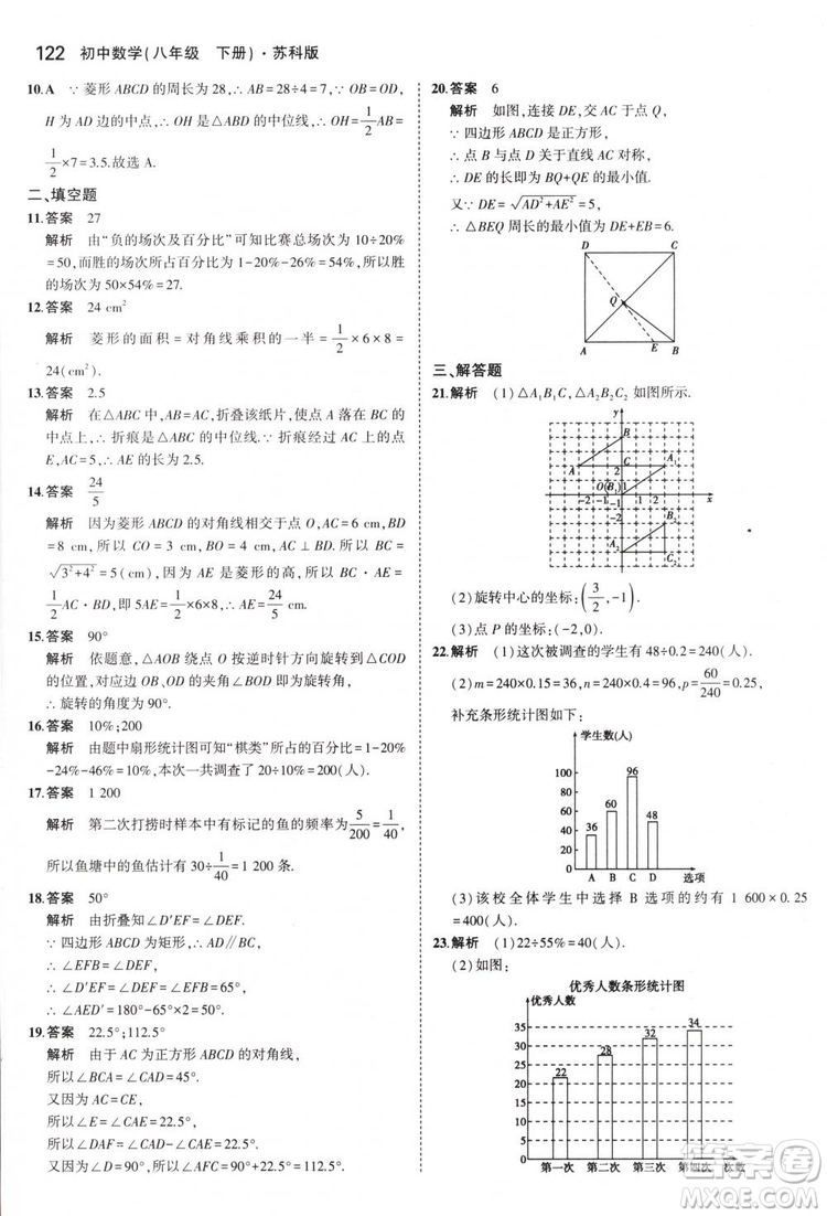 曲一線科學(xué)備考2019版5年中考3年模擬八年級數(shù)學(xué)下冊蘇科版參考答案