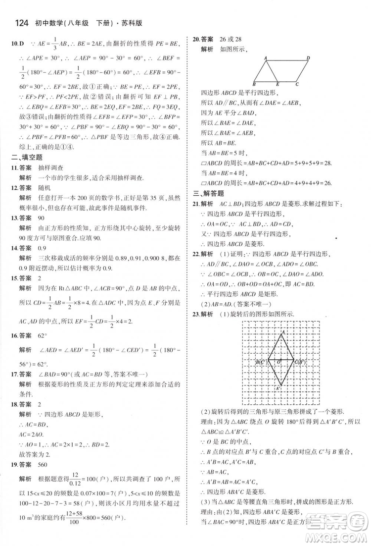 曲一線科學(xué)備考2019版5年中考3年模擬八年級數(shù)學(xué)下冊蘇科版參考答案