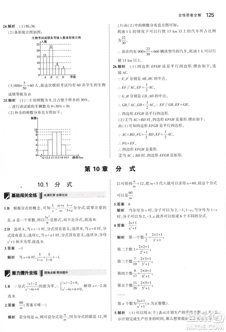 曲一線科學(xué)備考2019版5年中考3年模擬八年級數(shù)學(xué)下冊蘇科版參考答案