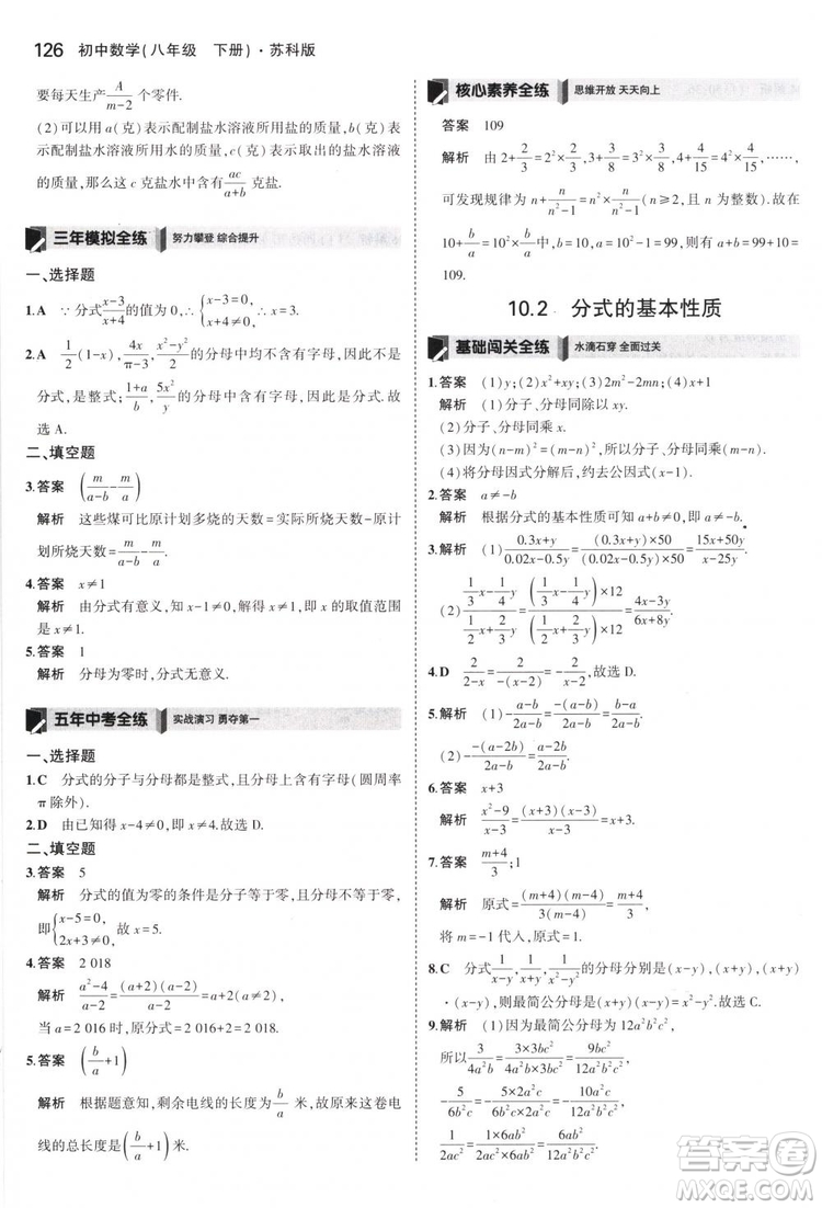 曲一線科學(xué)備考2019版5年中考3年模擬八年級數(shù)學(xué)下冊蘇科版參考答案