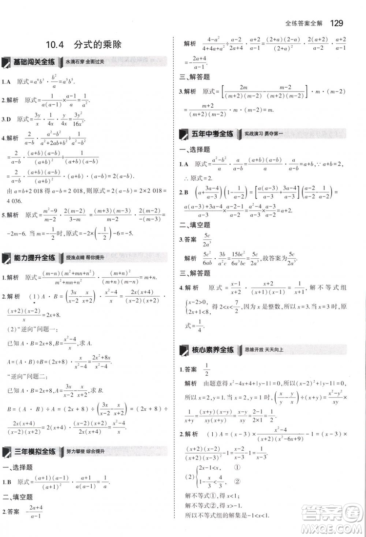 曲一線科學(xué)備考2019版5年中考3年模擬八年級數(shù)學(xué)下冊蘇科版參考答案