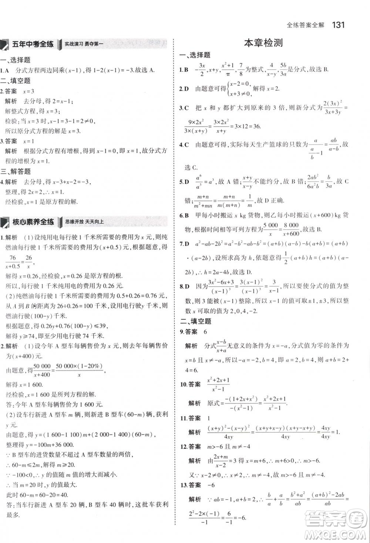 曲一線科學(xué)備考2019版5年中考3年模擬八年級數(shù)學(xué)下冊蘇科版參考答案