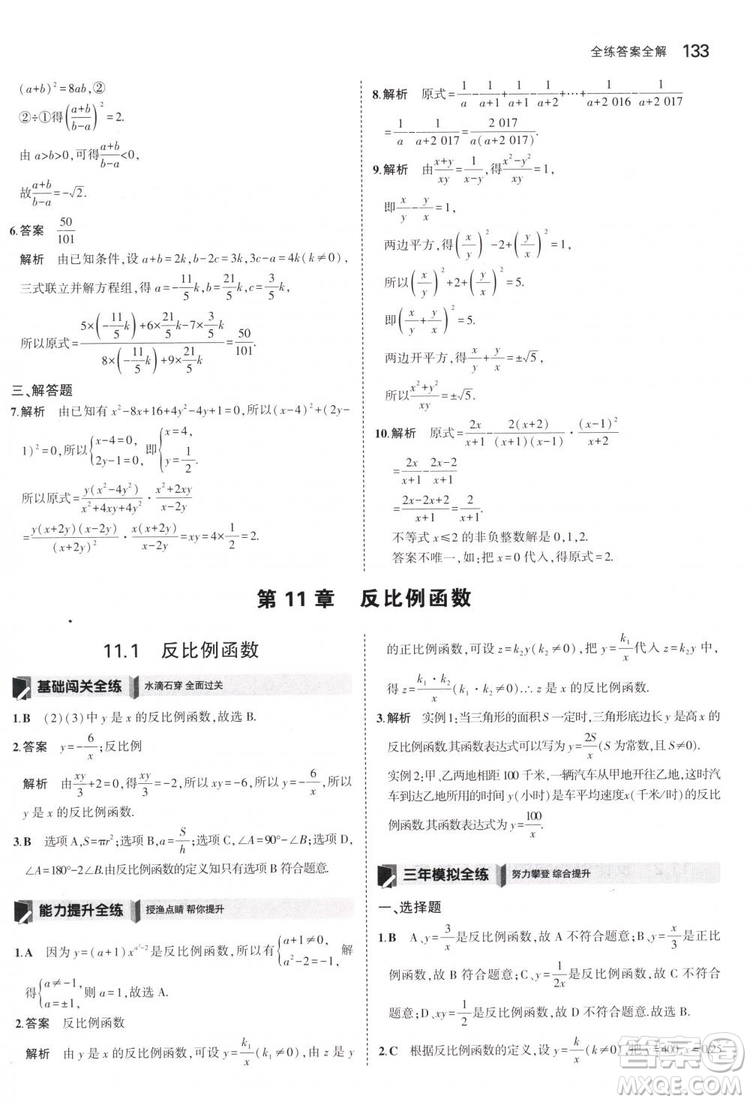 曲一線科學(xué)備考2019版5年中考3年模擬八年級數(shù)學(xué)下冊蘇科版參考答案