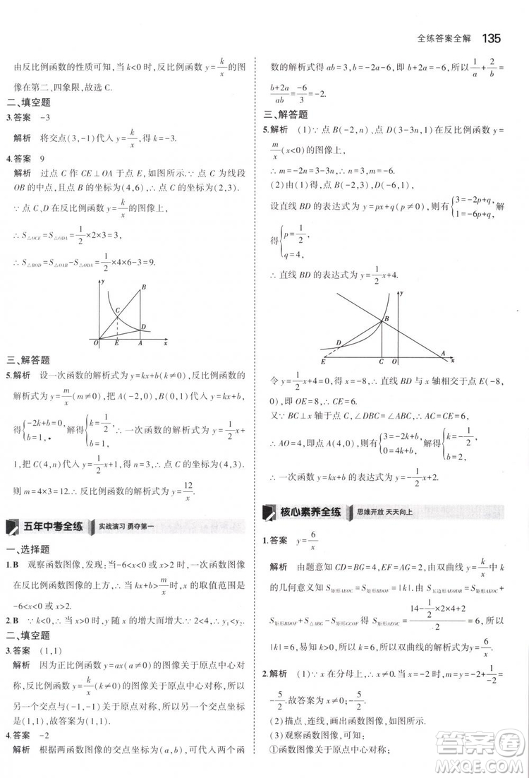 曲一線科學(xué)備考2019版5年中考3年模擬八年級數(shù)學(xué)下冊蘇科版參考答案