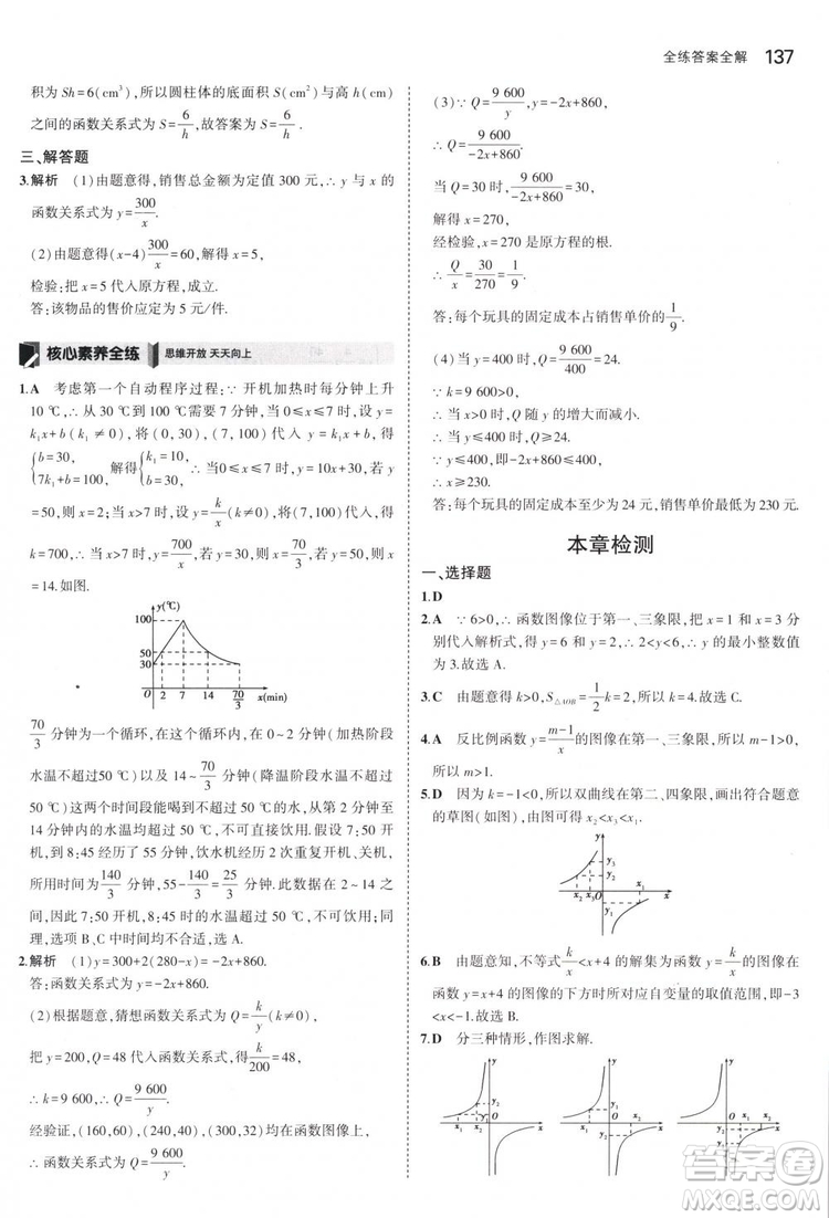 曲一線科學(xué)備考2019版5年中考3年模擬八年級數(shù)學(xué)下冊蘇科版參考答案