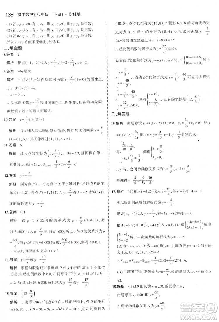 曲一線科學(xué)備考2019版5年中考3年模擬八年級數(shù)學(xué)下冊蘇科版參考答案