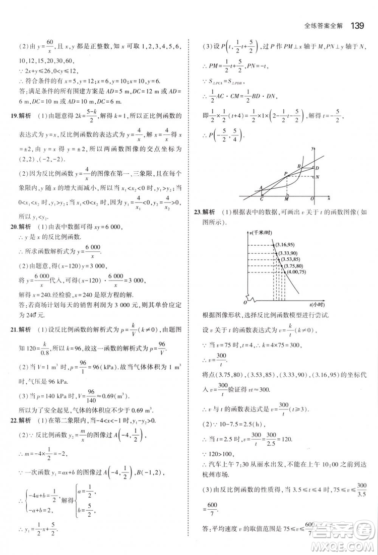 曲一線科學(xué)備考2019版5年中考3年模擬八年級數(shù)學(xué)下冊蘇科版參考答案