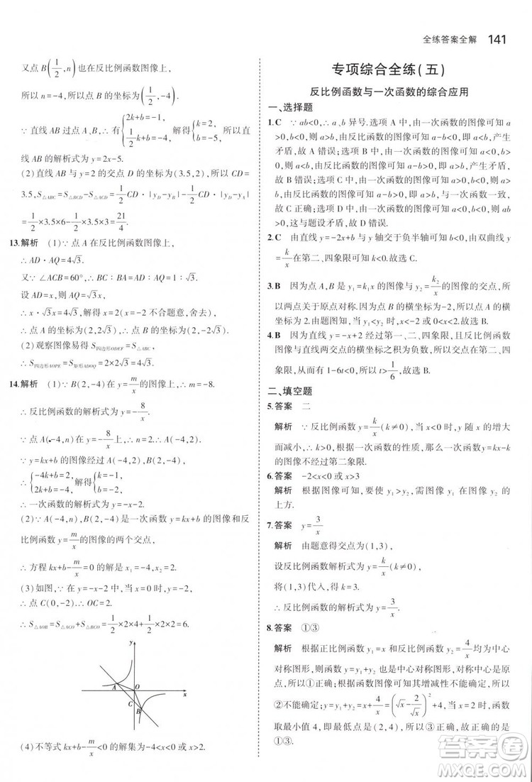 曲一線科學(xué)備考2019版5年中考3年模擬八年級數(shù)學(xué)下冊蘇科版參考答案