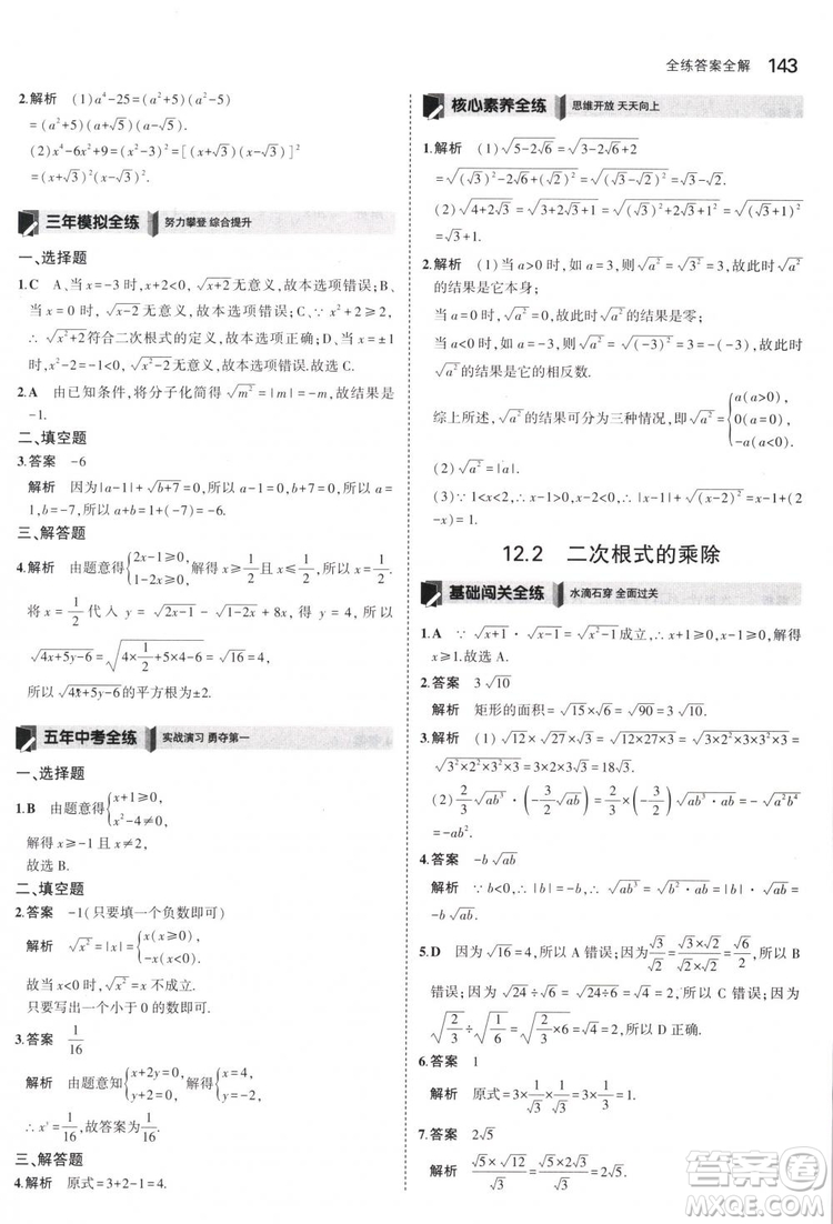 曲一線科學(xué)備考2019版5年中考3年模擬八年級數(shù)學(xué)下冊蘇科版參考答案