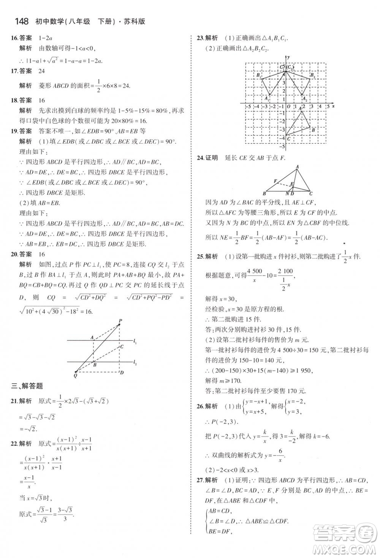 曲一線科學(xué)備考2019版5年中考3年模擬八年級數(shù)學(xué)下冊蘇科版參考答案