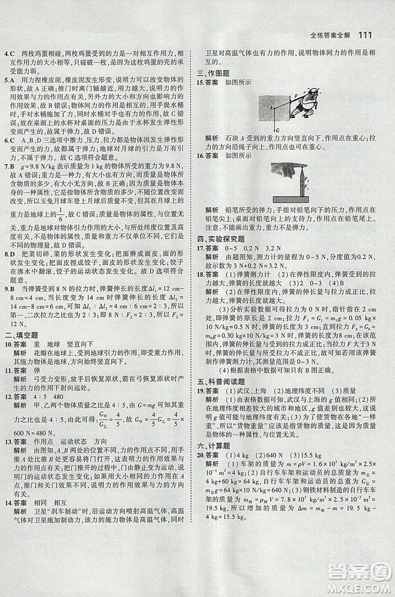 曲一線2019版5年中考3年模擬初中物理八年級下冊RJ人教版答案