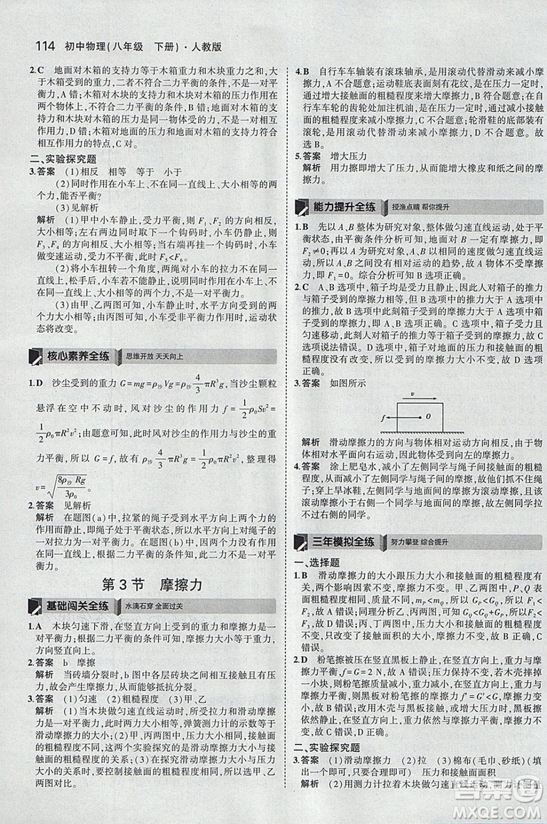 曲一線2019版5年中考3年模擬初中物理八年級下冊RJ人教版答案