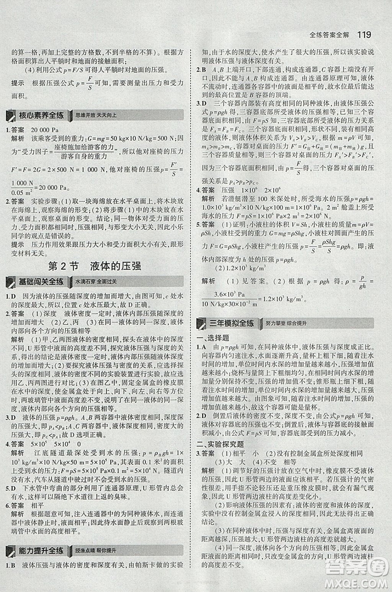 曲一線2019版5年中考3年模擬初中物理八年級下冊RJ人教版答案