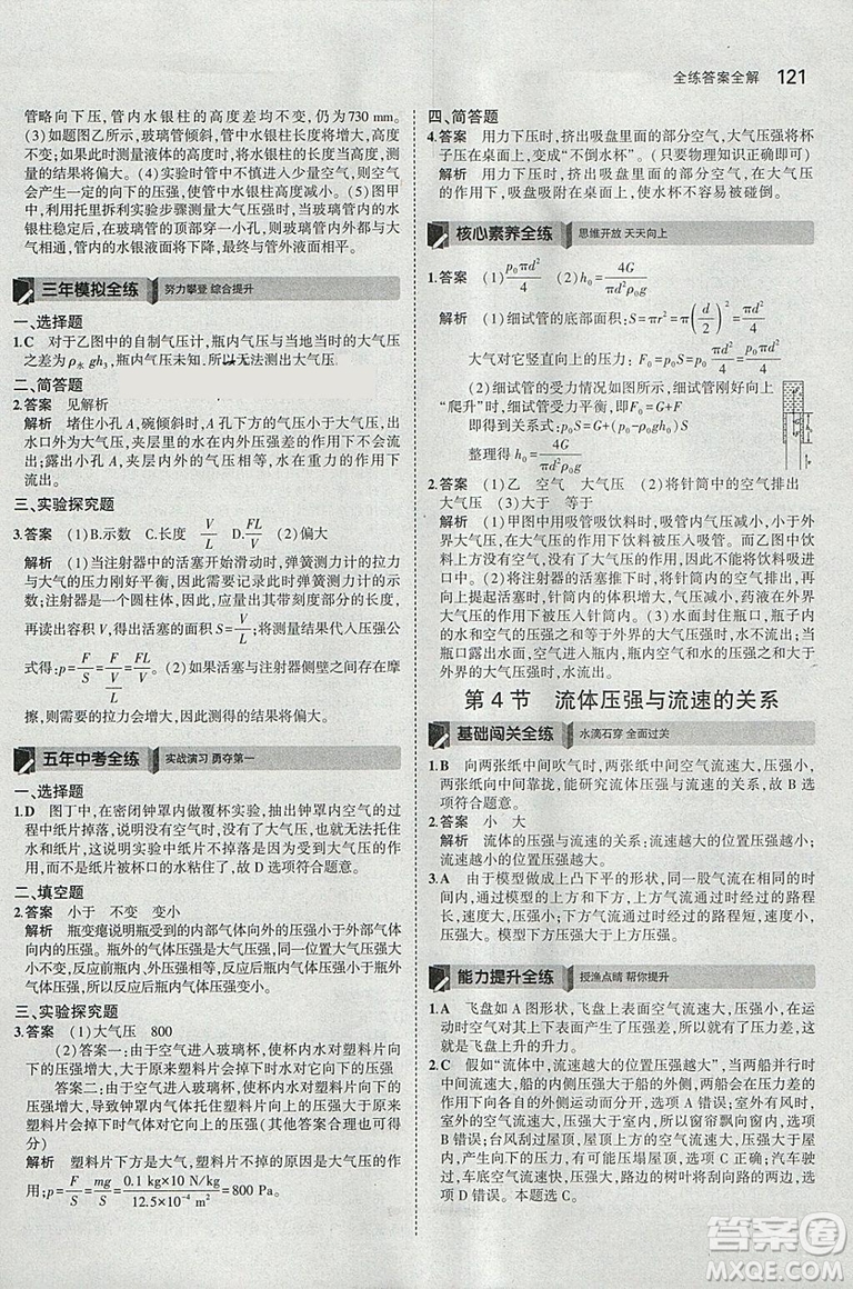 曲一線2019版5年中考3年模擬初中物理八年級下冊RJ人教版答案