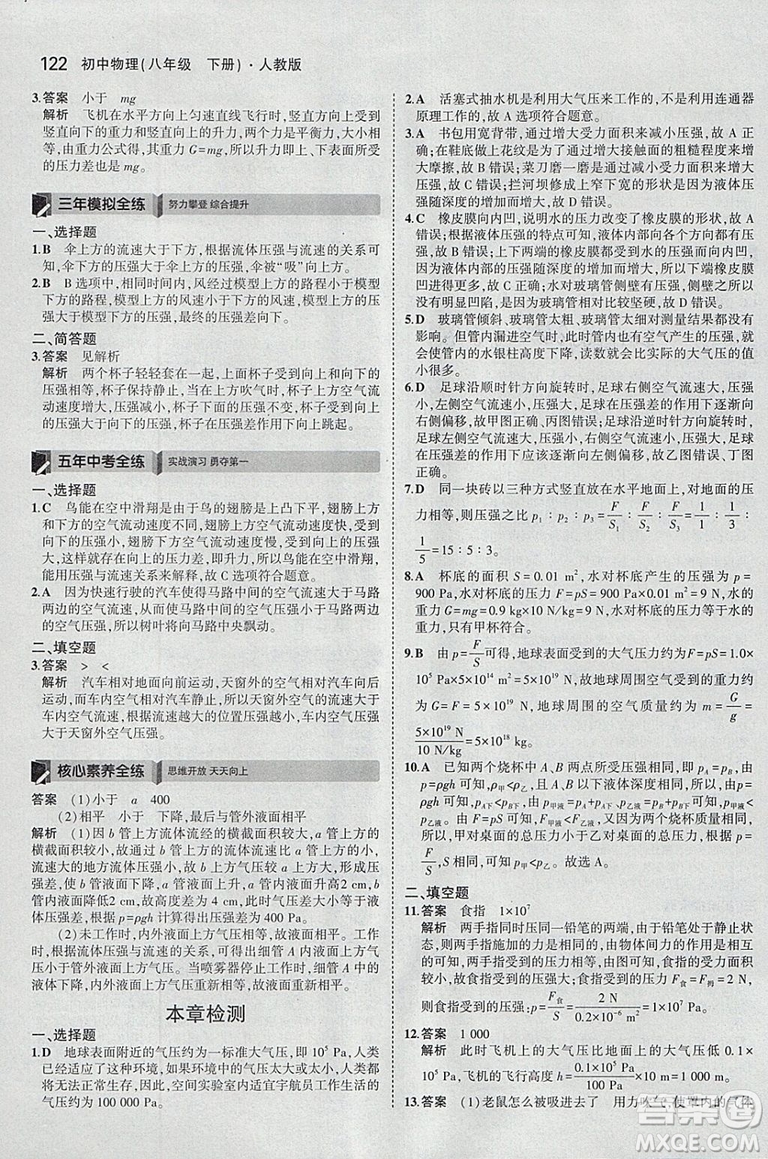 曲一線2019版5年中考3年模擬初中物理八年級下冊RJ人教版答案