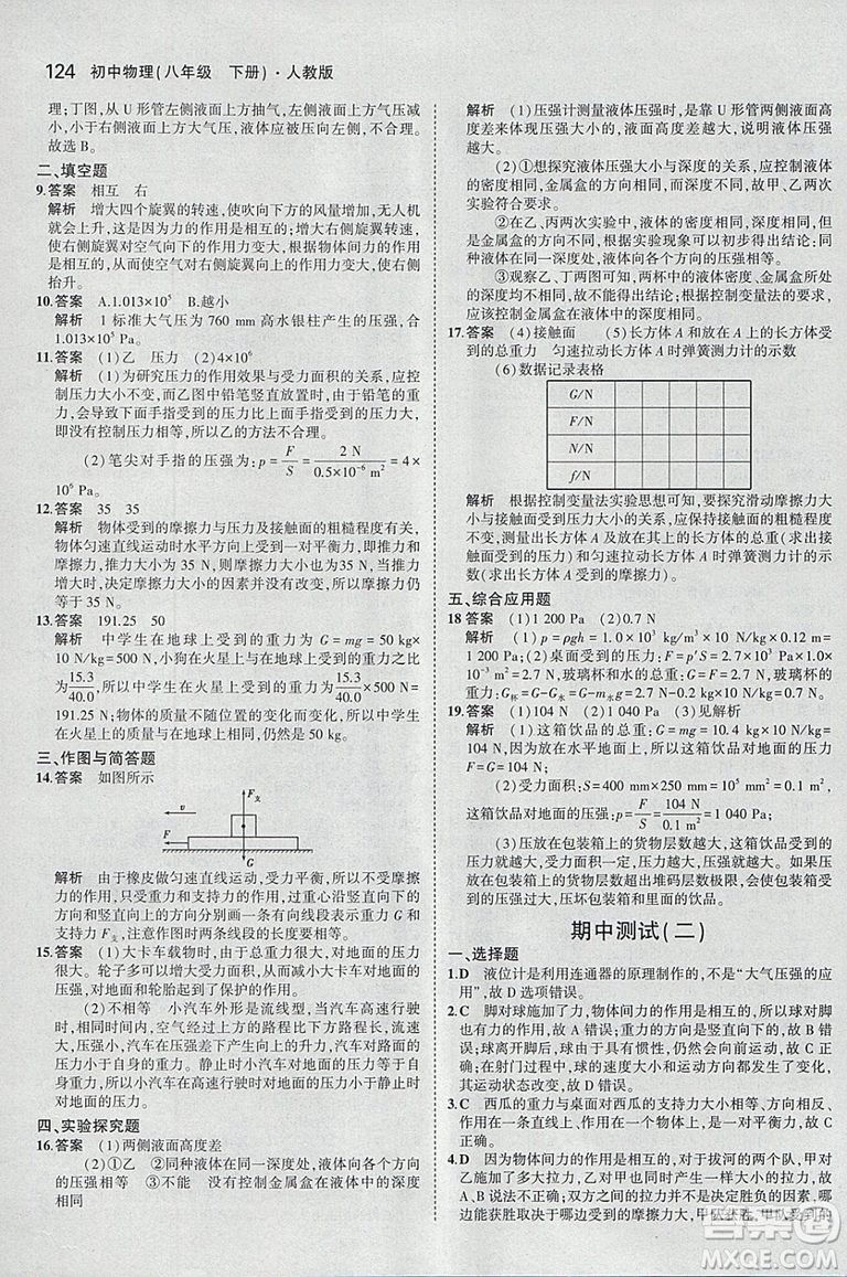 曲一線2019版5年中考3年模擬初中物理八年級下冊RJ人教版答案