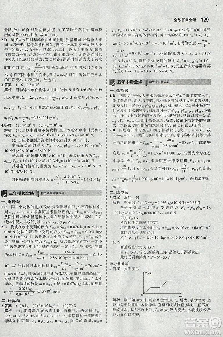 曲一線2019版5年中考3年模擬初中物理八年級下冊RJ人教版答案