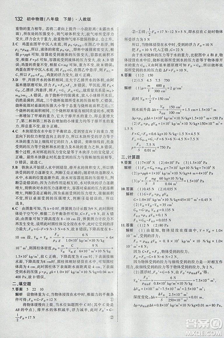 曲一線2019版5年中考3年模擬初中物理八年級下冊RJ人教版答案