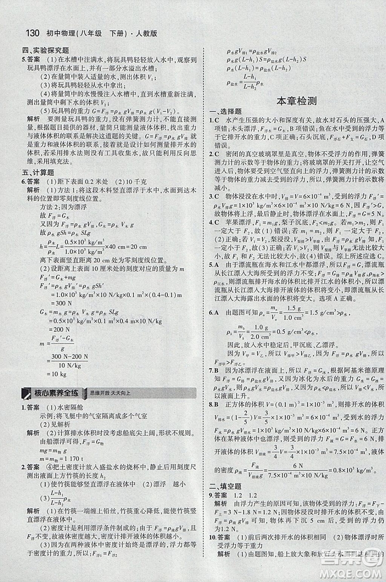 曲一線2019版5年中考3年模擬初中物理八年級下冊RJ人教版答案