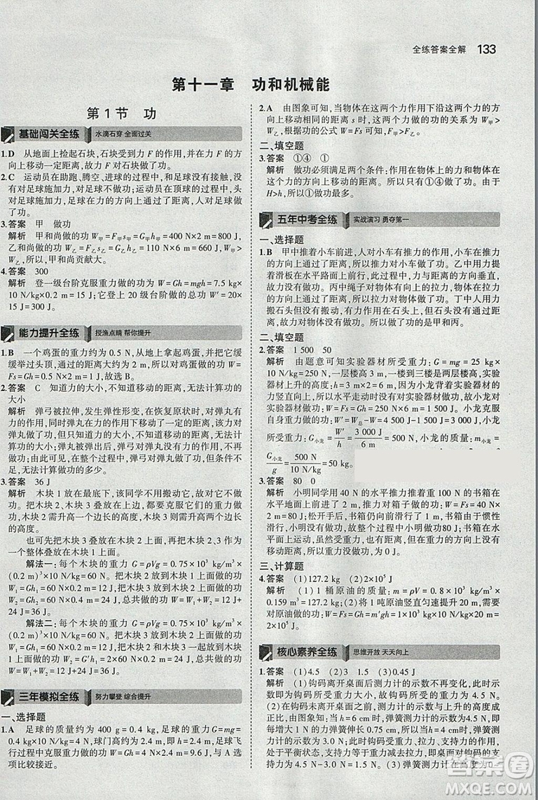 曲一線2019版5年中考3年模擬初中物理八年級下冊RJ人教版答案