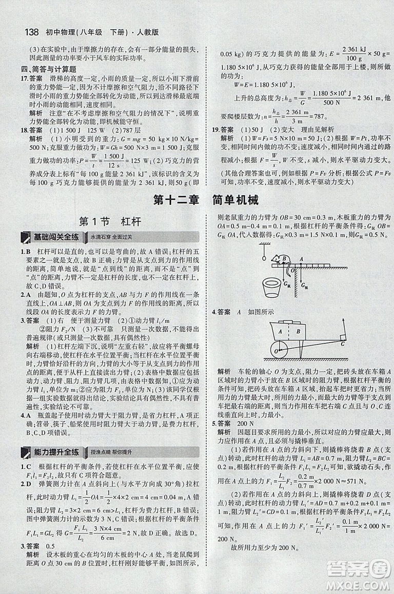 曲一線2019版5年中考3年模擬初中物理八年級下冊RJ人教版答案