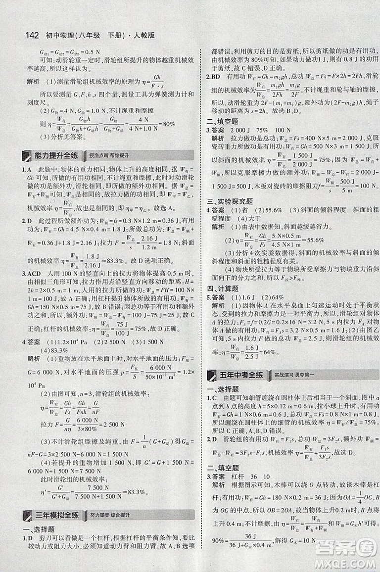 曲一線2019版5年中考3年模擬初中物理八年級下冊RJ人教版答案