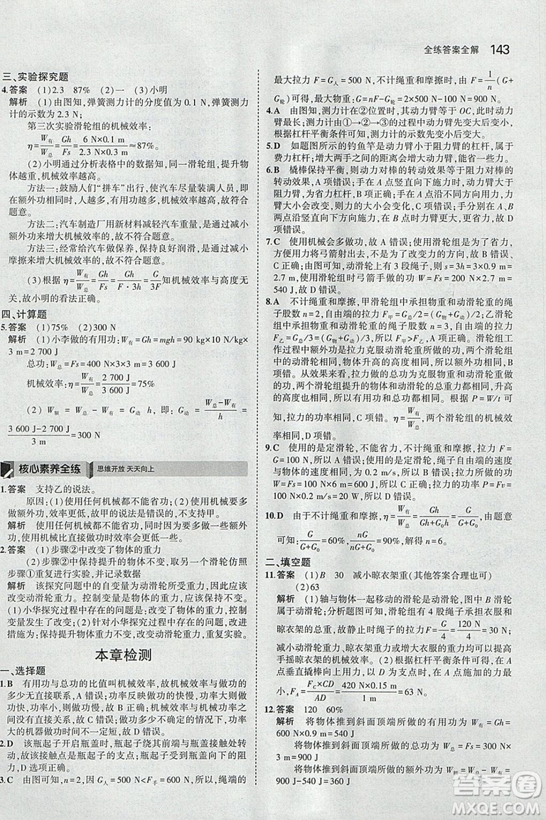 曲一線2019版5年中考3年模擬初中物理八年級下冊RJ人教版答案