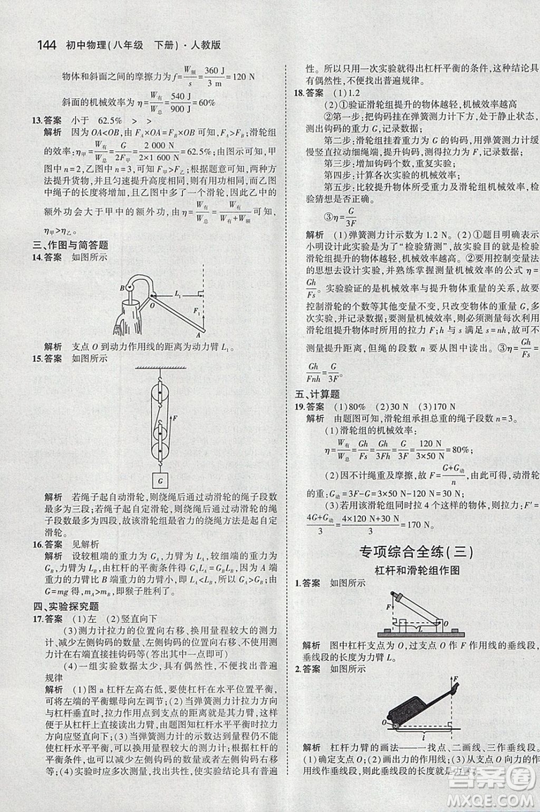 曲一線2019版5年中考3年模擬初中物理八年級下冊RJ人教版答案