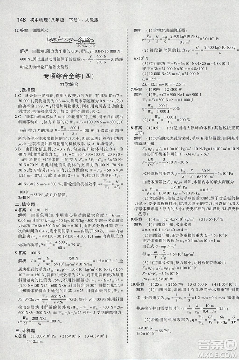 曲一線2019版5年中考3年模擬初中物理八年級下冊RJ人教版答案