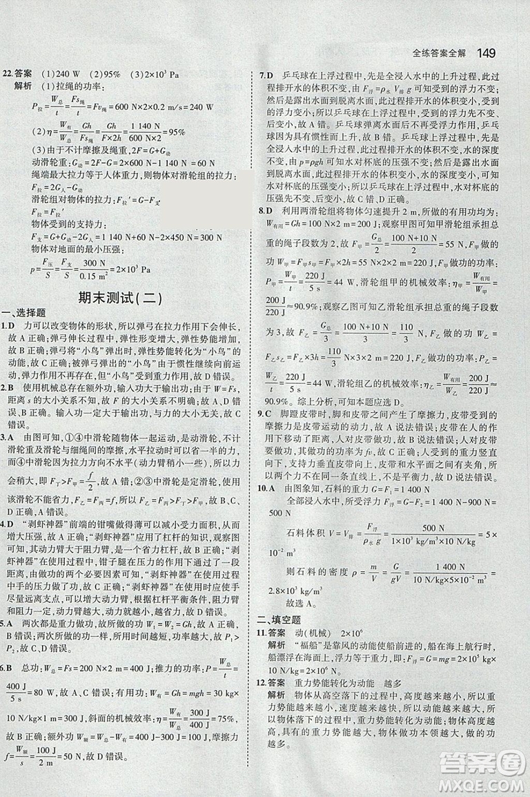 曲一線2019版5年中考3年模擬初中物理八年級下冊RJ人教版答案